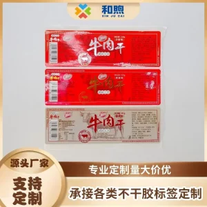 Undertake All Kinds of Adhesive Label Customization